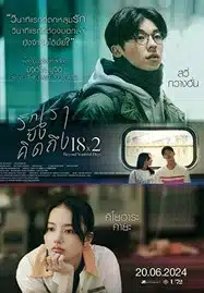 18×2 Beyond Youthful Days (2024) รักเรายังคิดถึง