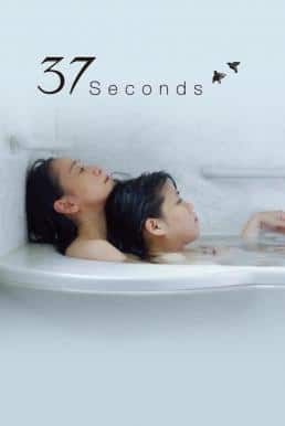 37 Seconds (2019) 37 วินาที