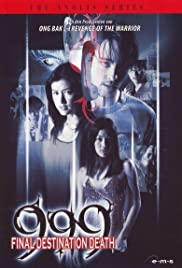 999-9999 (2002) 999-9999 ต่อติดตาย