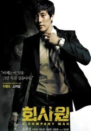 A Company Man (2012) อะคอมพานีแมน นักฆ่ามาดขรึม