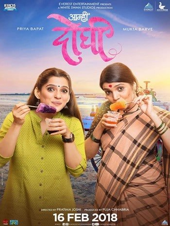 ดูหนังออนไลน์ Aamhi Doghi (2018) อามฮี โดฆี