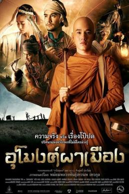 At the Gate of the Ghost (2011) อุโมงค์ผาเมือง