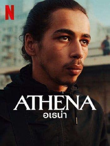 ดูหนังออนไลน์ Athena (2022) อเธน่า