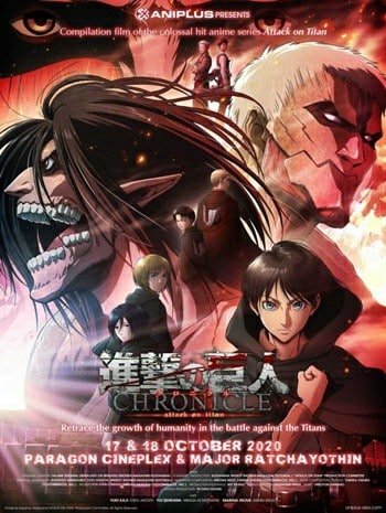 Attack on Titan Chronicle (2020) ผ่าพิภพไททัน