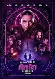 Ballerina (2025) บัลเลริน่า แค้นกว่านรก