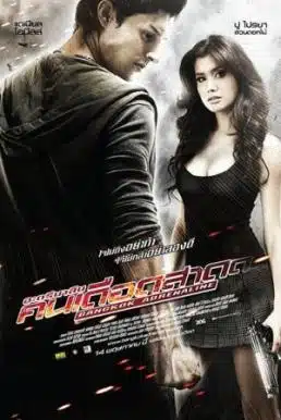 ดูหนังออนไลน์ Bangkok Adrenaline (2009) อะดรีนาลีน คนเดือดสาด