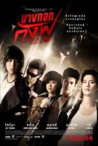ดูหนังออนไลน์ Bangkok Assassins (2011) บางกอกกังฟู