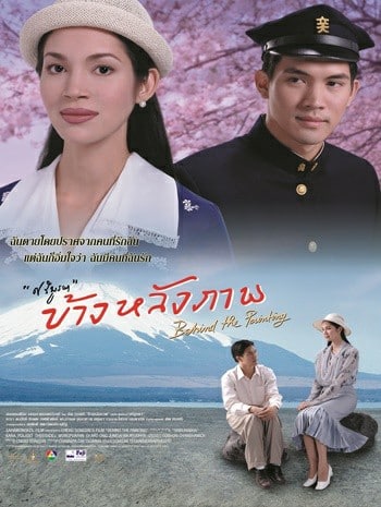 Behind The Painting (2001) ข้างหลังภาพ