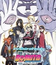 ดูหนังออนไลน์ Boruto Naruto the Movie 11 (2015) ตำนานใหม่สายฟ้าสลาตัน