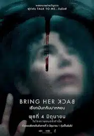 Bring Her Back (2025) เรียกมันกลับมาหลอน