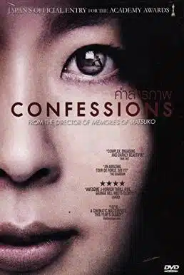 ดูหนังออนไลน์ Confessions (2010) คำสารภาพ