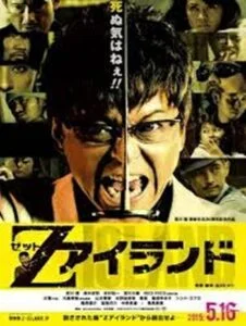 ดูหนังออนไลน์ Deadman Inferno (2015) ยากูซ่า ปะทะ ซอมบี้
