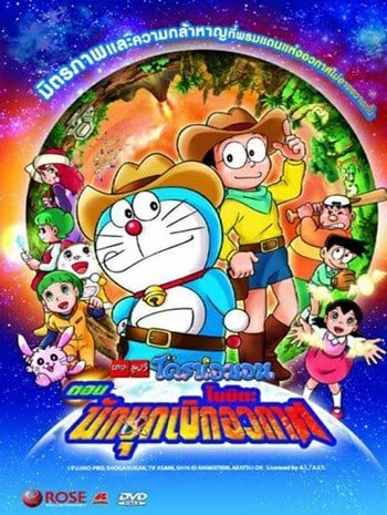 ดูหนังออนไลน์ Doraemon The Movie 2 (1981) โดเรม่อนเดอะมูฟวี่ โนบิตะนักบุกเบิกอวกาศ