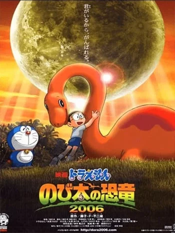 ดูหนังออนไลน์ Doraemon The Movie 26 (2006) โดเรม่อนเดอะมูฟวี่ ไดโนเสาร์ของโนบิตะ