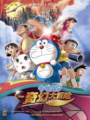 Doraemon The Movie 27 (2007) โดเรม่อนเดอะมูฟวี่ โนบิตะตะลุยแดนปีศาจ 7 ผู้วิเศษ