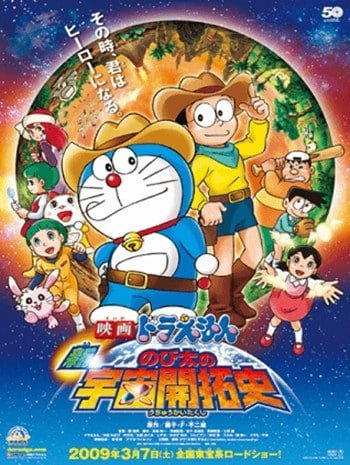 ดูหนังออนไลน์ Doraemon The Movie 29 (2009) โดเรม่อนเดอะมูฟวี่ โนบิตะนักบุกเบิกอวกาศ