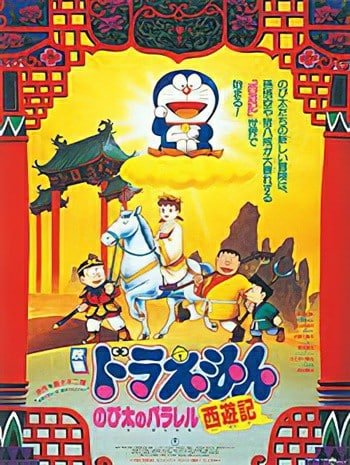 Doraemon The Movie 9 (1988) โดเรม่อนเดอะมูฟวี่ ท่องแดนเทพนิยายไซอิ๋ว