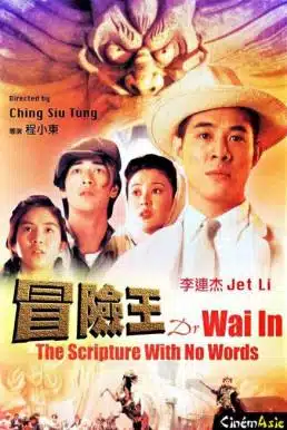 ดูหนังออนไลน์ Dr. Wai in the Scripture with No Words (1996) ดร.ไว คนใหญ่สุดขอบฟ้า