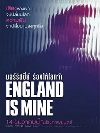 England Is Mine (2017) มอร์ริสซีย์ ร้องให้โลกจำ