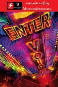 ดูหนังออนไลน์ Enter the Void (2009)