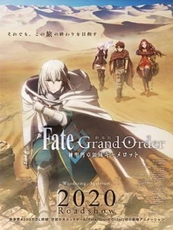 ดูหนังออนไลน์ Fate Grand Order Wandering Agateram (2020)