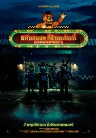 Five Nights at Freddy’s 2 (2025) 5 คืนสยองที่ร้านเฟรดดี้ 2