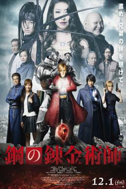 ดูหนังออนไลน์ Fullmetal Alchemist (2017) แขนกลคนแปรธาตุ