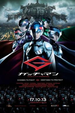 Gatchaman (2013) วิหคสายฟ้า