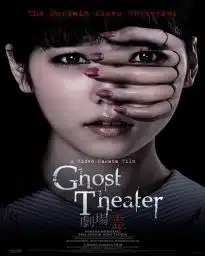 ดูหนังออนไลน์ Ghost Theater (2015) โรงละครซ่อนผี