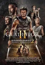 Gladiator II (2024) แกลดดิเอเตอร์ นักรบผู้กล้า ผ่าแผ่นดินทรราช 2