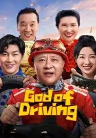 God of Driving (2025) เทพรถซิ่ง