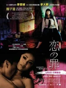 ดูหนังออนไลน์ Guilty of Romance (2011) ความผิดแห่งความรัก