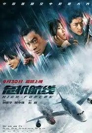 High Forces (2024) ยึดเสียดฟ้า