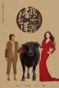 ดูหนังออนไลน์ I Am Not Madame Bovary (Wo bu shi Pan Jin Lian) (2016) อย่าคิดหลอกเจ้
