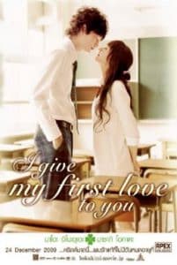 ดูหนังออนไลน์ I give my first love to you (2009) เพราะหัวใจบอกรักได้ครั้งเดียว