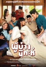 Isan Nikah (2024) ผู้บ่าวนิกะห์