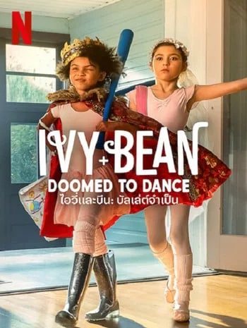 ดูหนังออนไลน์ Ivy & Bean Doomed to Dance (2022) ไอวี่และบีน บัลเล่ต์จำเป็น