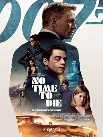 James Bond 007 No Time To Die (2021) พยัคฆ์ร้ายฝ่าเวลามรณะ