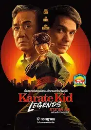 Karate Kid Legends (2025) คาราเต้ คิด ผนึกพลังตำนานนักสู้