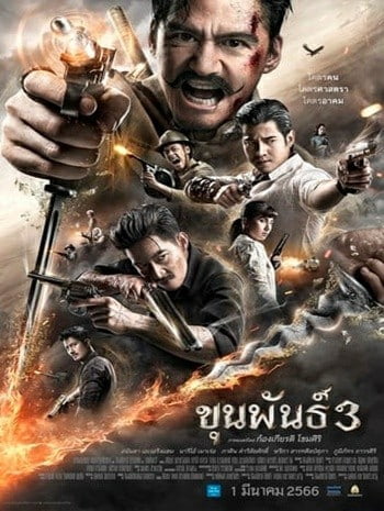 Khun pan 3 (2023) ขุนพันธ์ 3