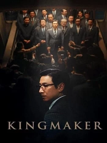 ดูหนังออนไลน์ Kingmaker (2022)
