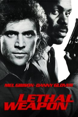 Lethal Weapon 1 (1987) ริกส์ คนมหากาฬ