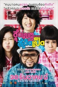 Loser Lover (2010) สุดเขต สเลดเป็ด