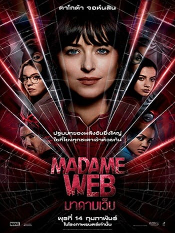 ดูหนังออนไลน์ฟรี Madame Web (2024) มาดามเว็บ