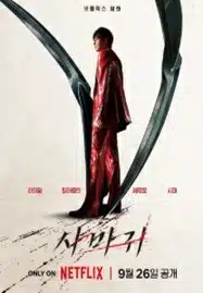 Mantis (2025) ตั้กแตนนักฆ่า