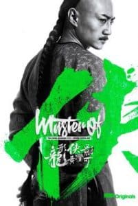 Master of The Nine Dragon Fist Wong Ching-Ho (2019) ราชาแห่งกำปั้นมังกรเก้าวงศ์ ชิง-โฮ