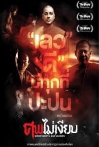 ดูหนังออนไลน์ Mindfulness and Murder (2011) ศพไม่เงียบ