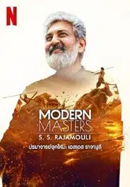 Modern Masters (2024) ปรมาจารย์ยุคใหม่ เอสเอส ราจามูลี