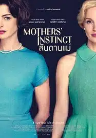 ดูหนังออนไลน์ Mothers Instinct (2024) สันดานแม่
