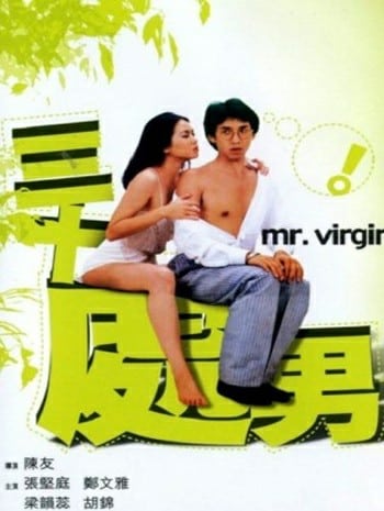 ดูหนังออนไลน์ Mr. Virgin (1984)